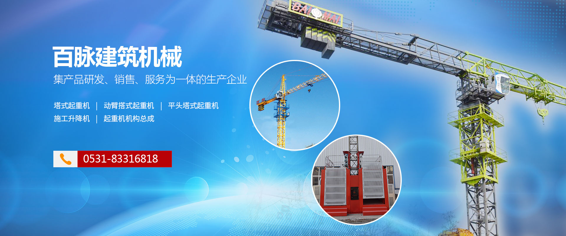 百脈建築機器